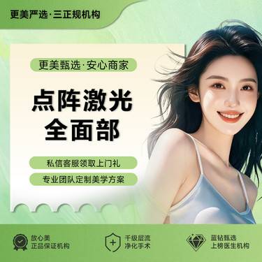 【点阵激光】【二氧化碳点阵全面部】淡痘坑/痘印/收缩毛孔 点阵全面部  不含眼周 咨询客服