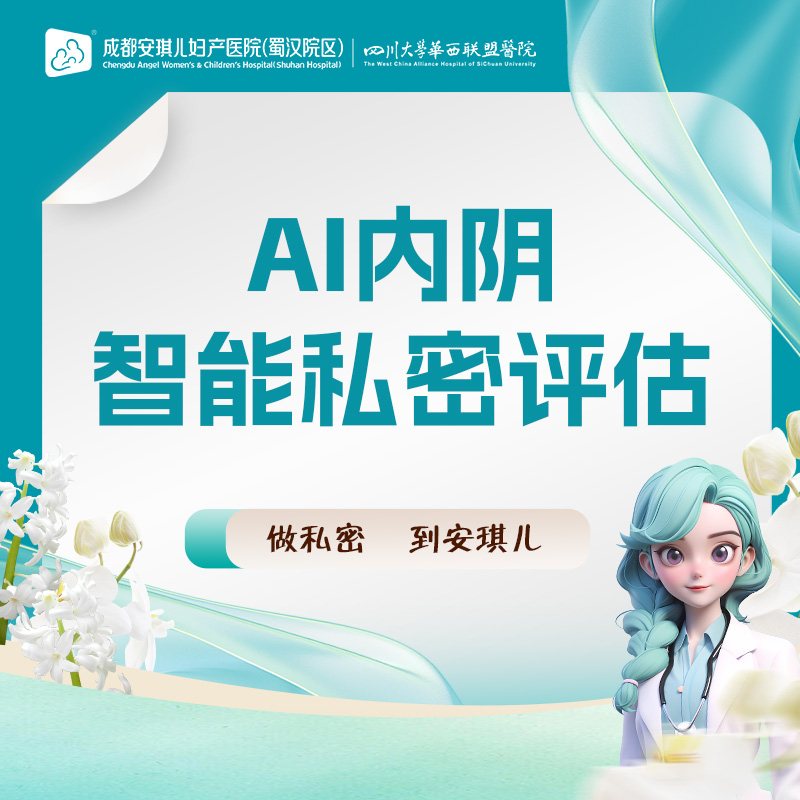 女性私密检查【成都@龙日平】