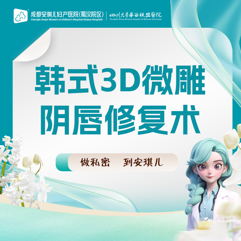 【阴唇整形】小阴唇手术 【韩式3D微雕阴唇】双侧 精修塑形 微创贴合无惧摩擦