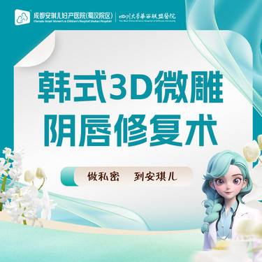【阴唇整形】小阴唇手术 【韩式3D微雕阴唇】双侧 精修塑形 微创贴合无惧摩擦