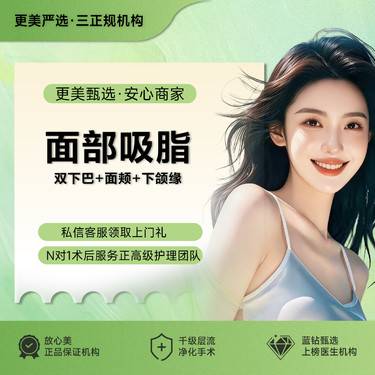 【吸脂瘦脸】手术吸脂丨面颊下巴下颌缘【面部吸脂】1v1面部设计美学