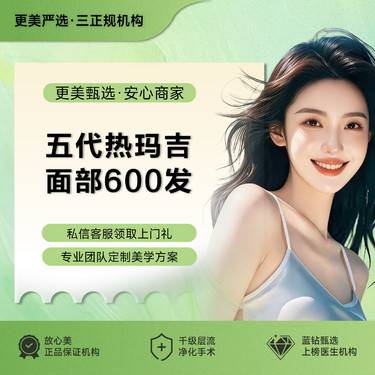 【热玛吉】【第五代热玛吉面部600发】 面部抗衰提升