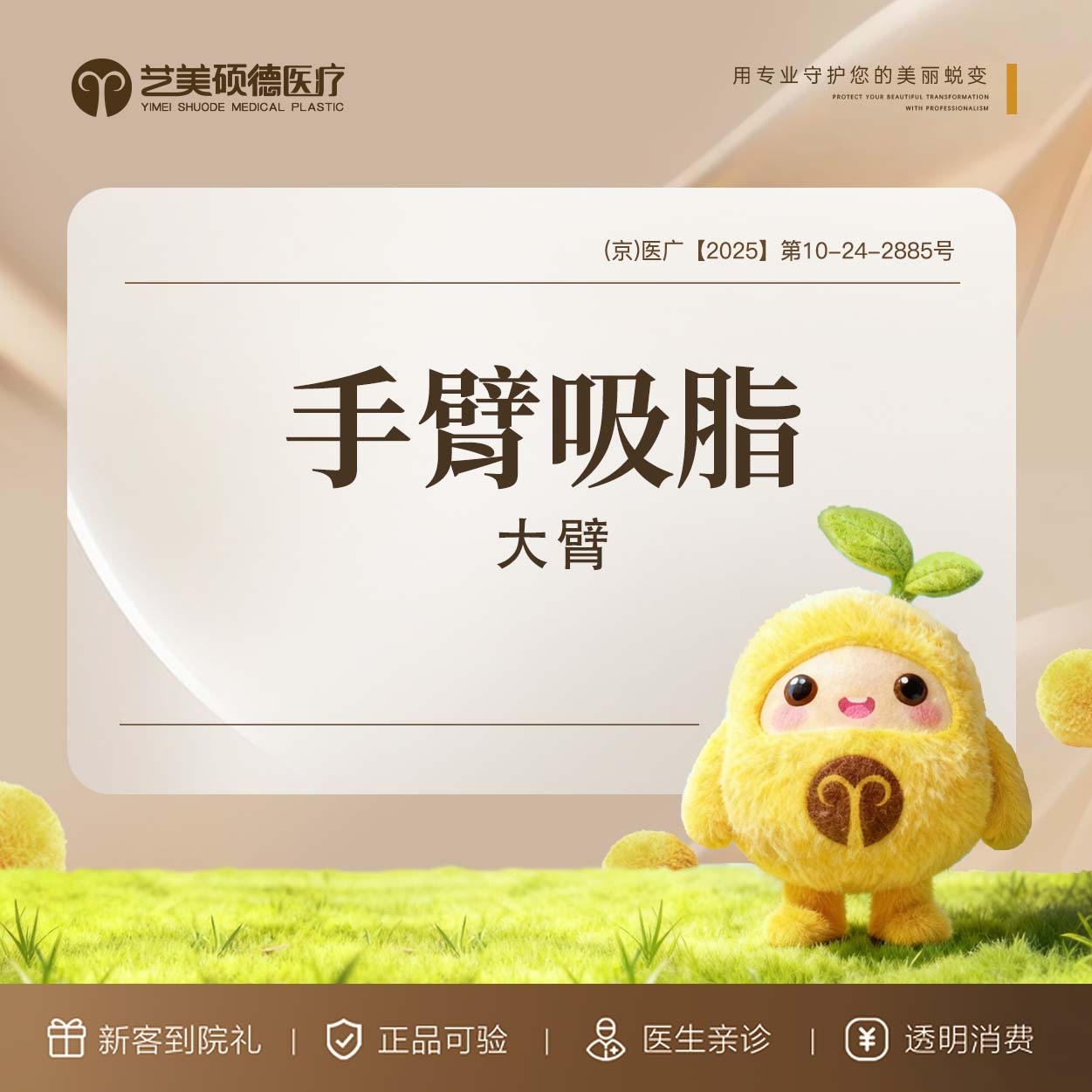 手臂吸脂【北京@北京艺美硕德医疗美容门诊部有限公司】