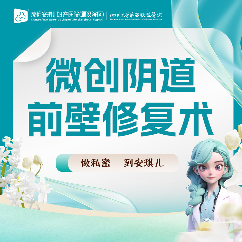【私密综合项目女】【微创阴道前壁修复术】 矫正膨出脱垂 收紧 还原健康状态