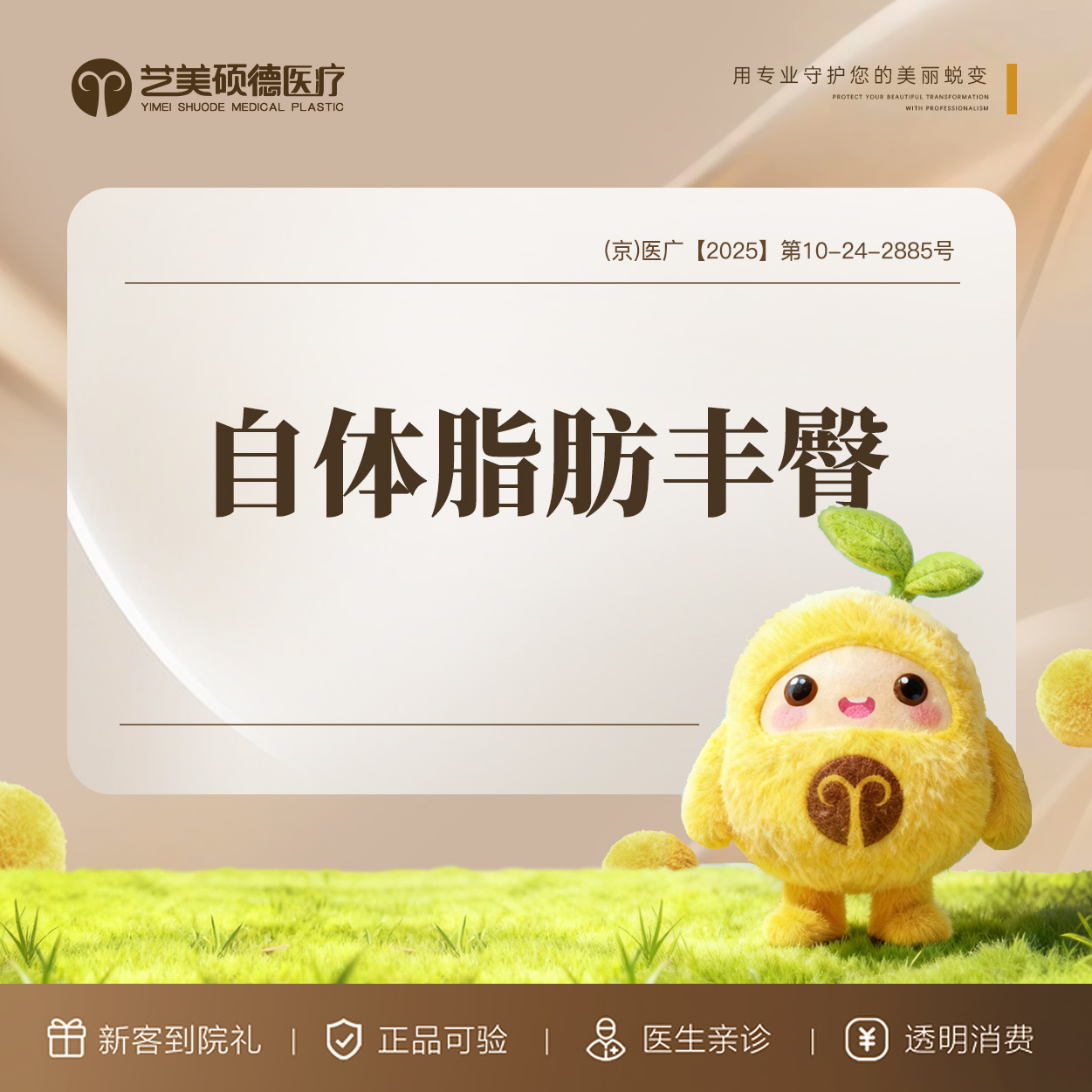 自体脂肪丰臀【北京@北京艺美硕德医疗美容门诊部有限公司】