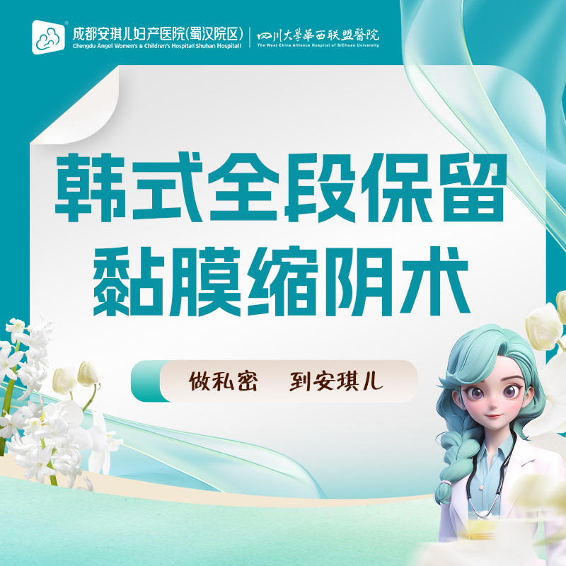 紧缩阴道【成都@龙日平】