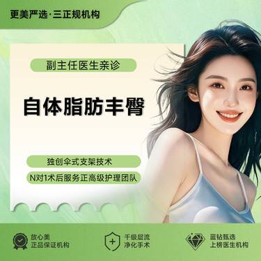 【自体脂肪丰臀】自体脂肪丰臀   臀部整形  臀侧填充