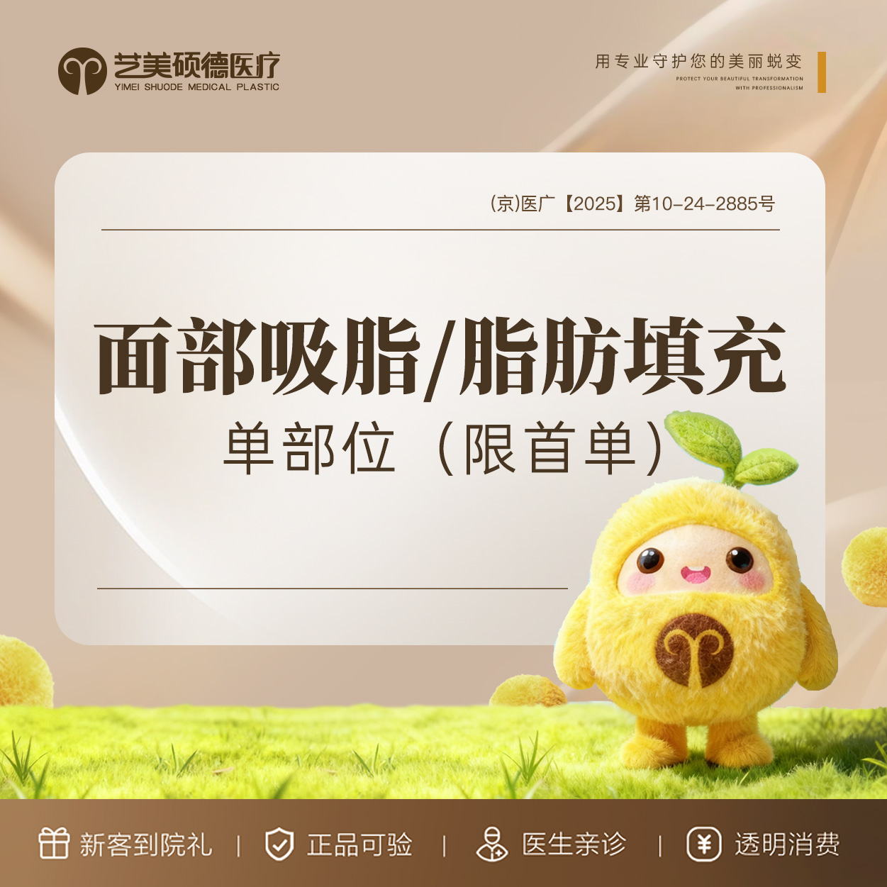 自体脂肪垫下巴【北京@北京艺美硕德医疗美容门诊部有限公司】