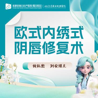 【阴唇整形】小阴唇手术 【欧式内绣式阴唇修复】双侧 内收缝合 提升观感舒适