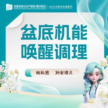 【私密综合项目女】性欲偏低 盆底机能唤醒调理