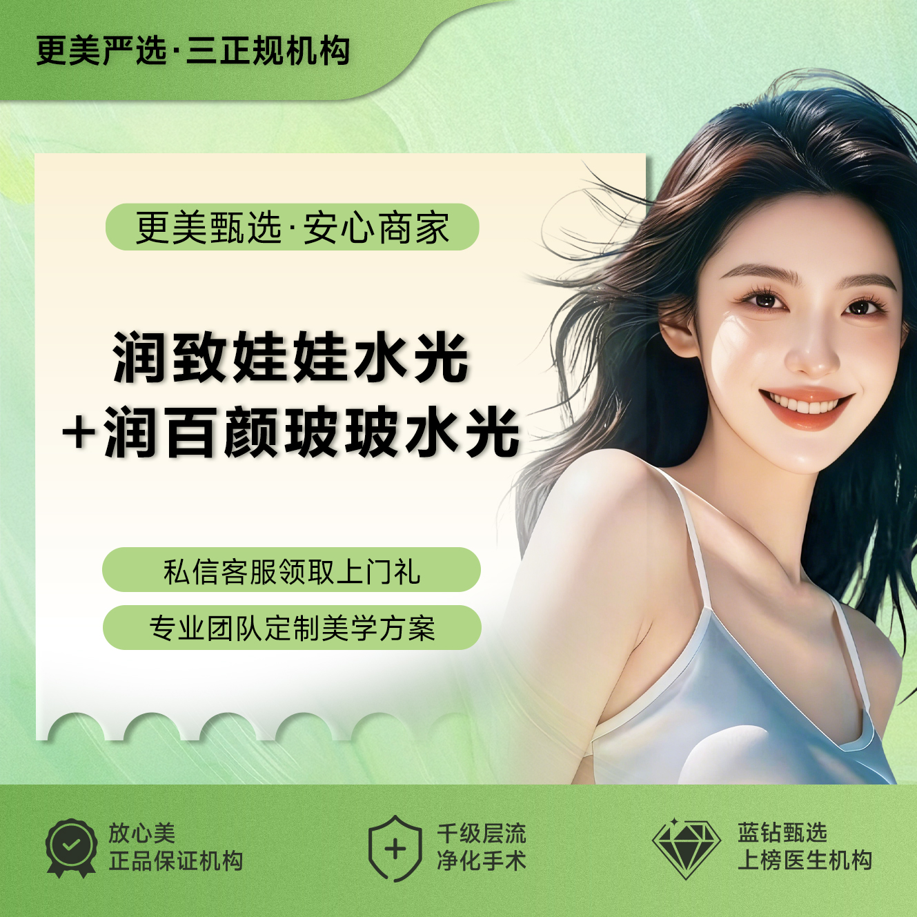 水光项目【杭州@杭州天鑫医疗美容医院】