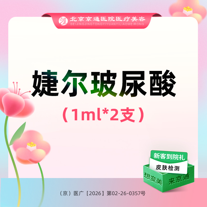 玻尿酸鼻部【北京@北京京通医院整形美容】