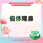 【硅胶隆鼻】硅胶隆鼻 【假体隆鼻】 假体隆鼻