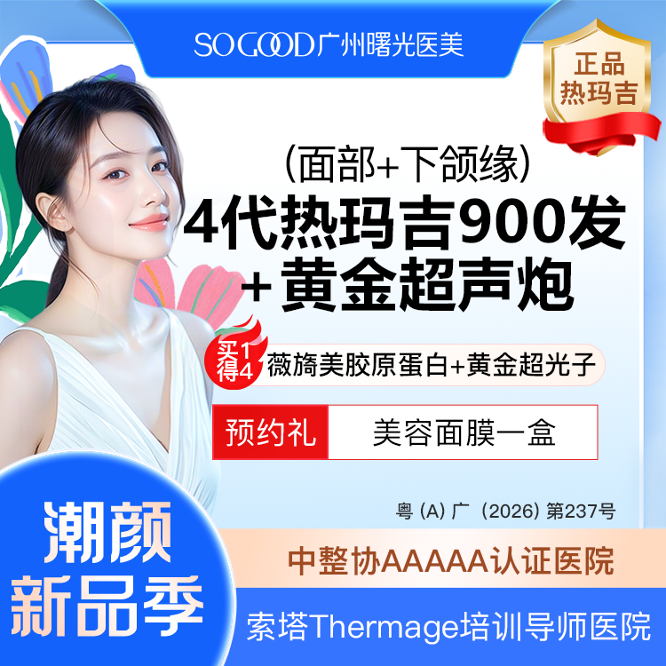 【热玛吉】【买1得4】送三型胶原蛋白水光+超声炮+黄金超光子 四代热玛吉900发紧肤除皱