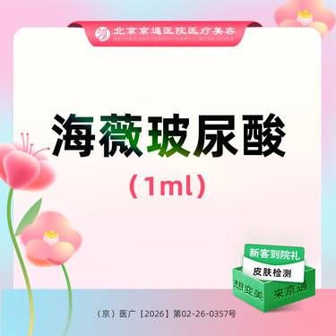 【玻尿酸】海薇玻尿酸注射1ml 正品保证 支持验货 足量注射