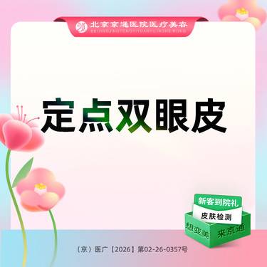 【定点双眼皮】三点定位双眼皮 定点双眼皮 眼部整形单项