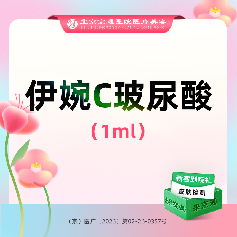 玻尿酸【北京@陈莉】