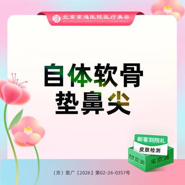 【自体软骨垫鼻尖】鼻尖塑型 自体软骨垫鼻尖 自体组织 柔韧支撑