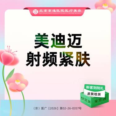 【射频提升】射频紧肤  面部紧肤 美迪迈相控射频 进口仪器整形项目图片