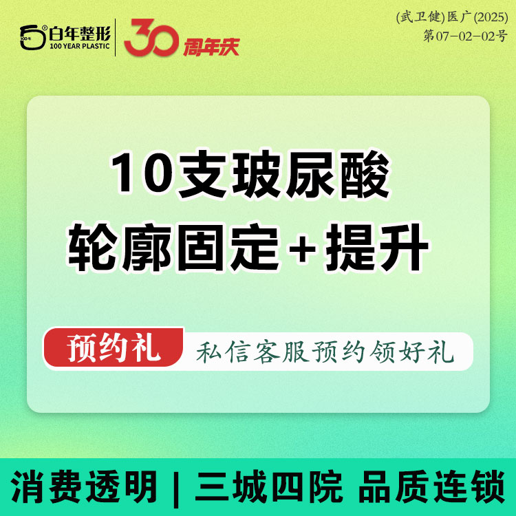 玻尿酸泪沟【武汉@武汉白年医疗美容门诊部】