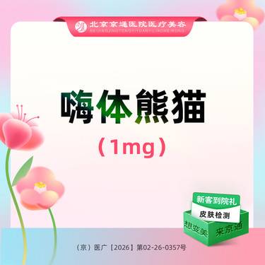 【玻尿酸】嗨体熊猫1ml  当场拆封 正品可验整形项目图片