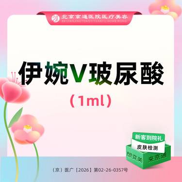 【玻尿酸】伊婉V玻尿酸1ml  正品可验 原装进口  美学塑形整形项目图片