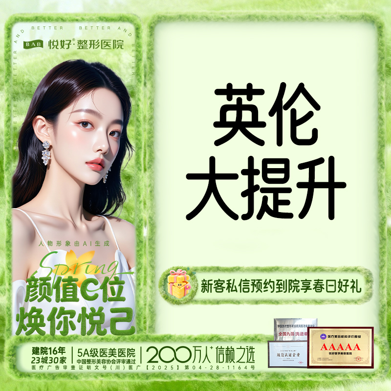 除皱瘦脸【成都@四川悦好医学美容医院】