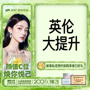 【除皱瘦脸】英伦大提升品牌  正品足量 支持扫码验真 新客专享整形项目图片