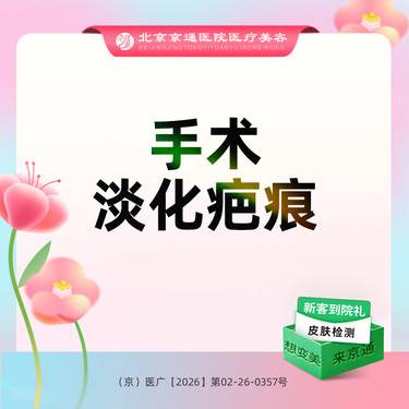 【手术淡疤】手术祛疤 手术淡化疤痕 疤痕修复1平方厘米