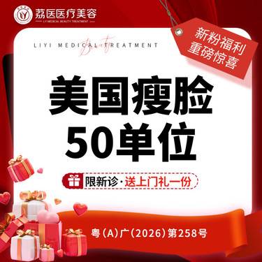 【注射塑形瘦脸】美国瘦脸50单位整形项目图片