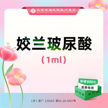 【玻尿酸】姣兰玻尿酸1ml  现场拆封 美学定制 足量注射