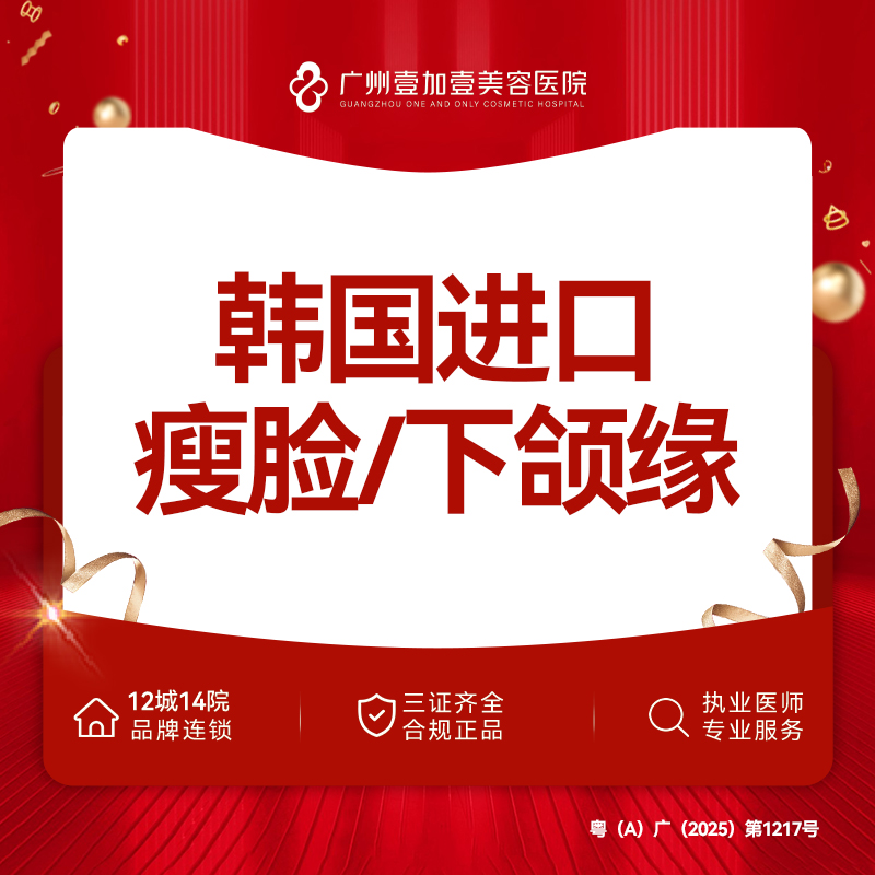 【除皱瘦脸】韩国进口瘦脸/下颌缘 100单位 支持查验 限新客专享