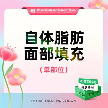 【自体脂肪丰太阳穴】单部位自体脂肪面部填充 整形项目图片