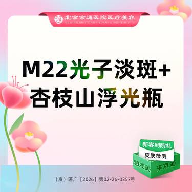 【激光淡斑】M22光子祛斑+杏枝山浮光瓶