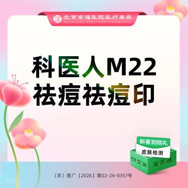 【像素激光】科医人M22第六代王者之冠 非剥脱 局部 去痘去痘印