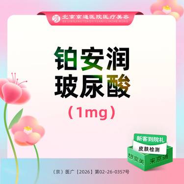 【玻尿酸】铂安润玻尿酸1mL 玻尿酸填充塑形整形项目图片