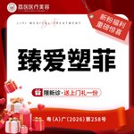 【童颜针注射】AestheFill臻爱塑菲  正品可验