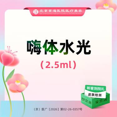【微针水光】嗨体2.5ml 现场验真 正品足量