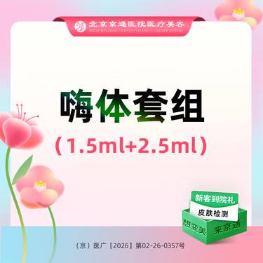 【玻尿酸颈纹】嗨体1.5mL+嗨体2.5mL 支持验真 正品足量