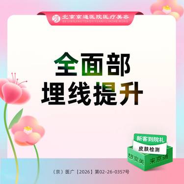 【埋线提升】全面部埋线提升 不限根数 