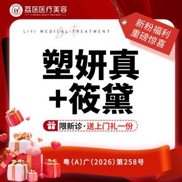 【童颜针注射】塑妍真少女1ml+筱黛1ml整形项目图片