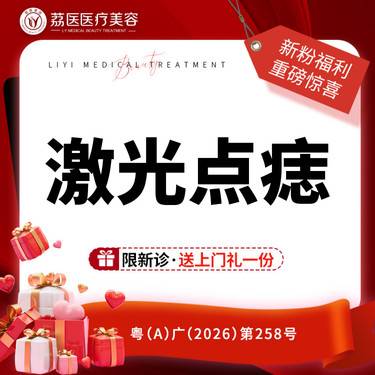【激光点痣】激光点痣 1颗 