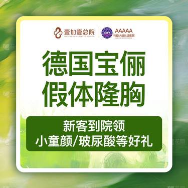 【假体隆胸】【3D模拟器预先模拟术后形态 专车接待】宝俪进口假体隆胸丰胸专用美胸馆接待隐私