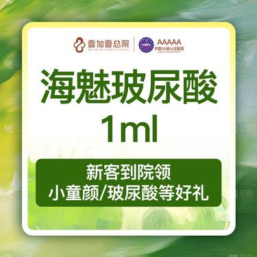 【玻尿酸】【专车接待】海魅玻尿酸1ml面部轮廓填充塑形药品验真整形项目图片