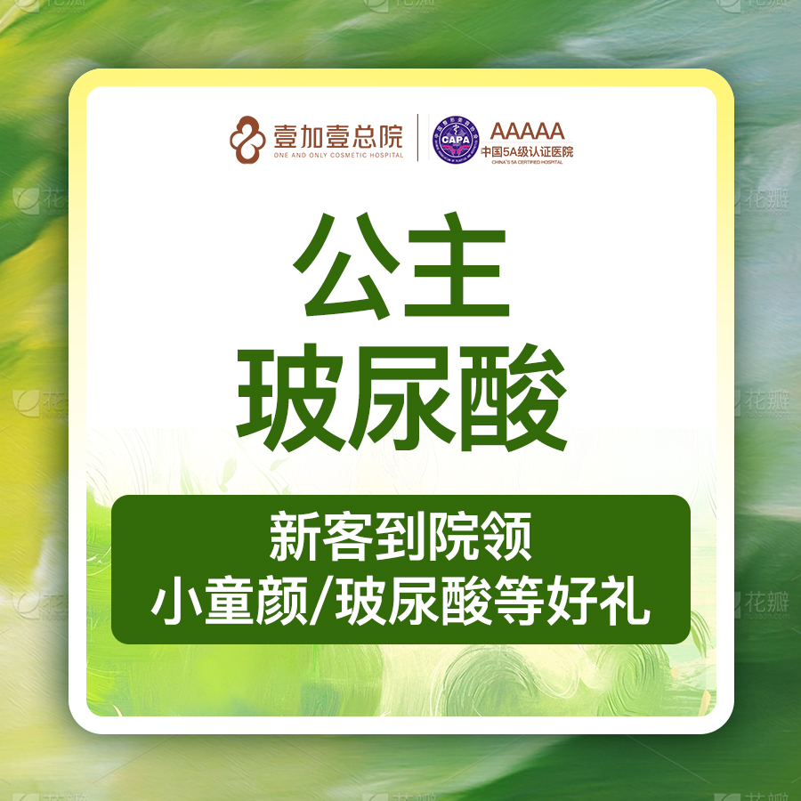 玻尿酸【合肥@合肥壹加壹美容医院】