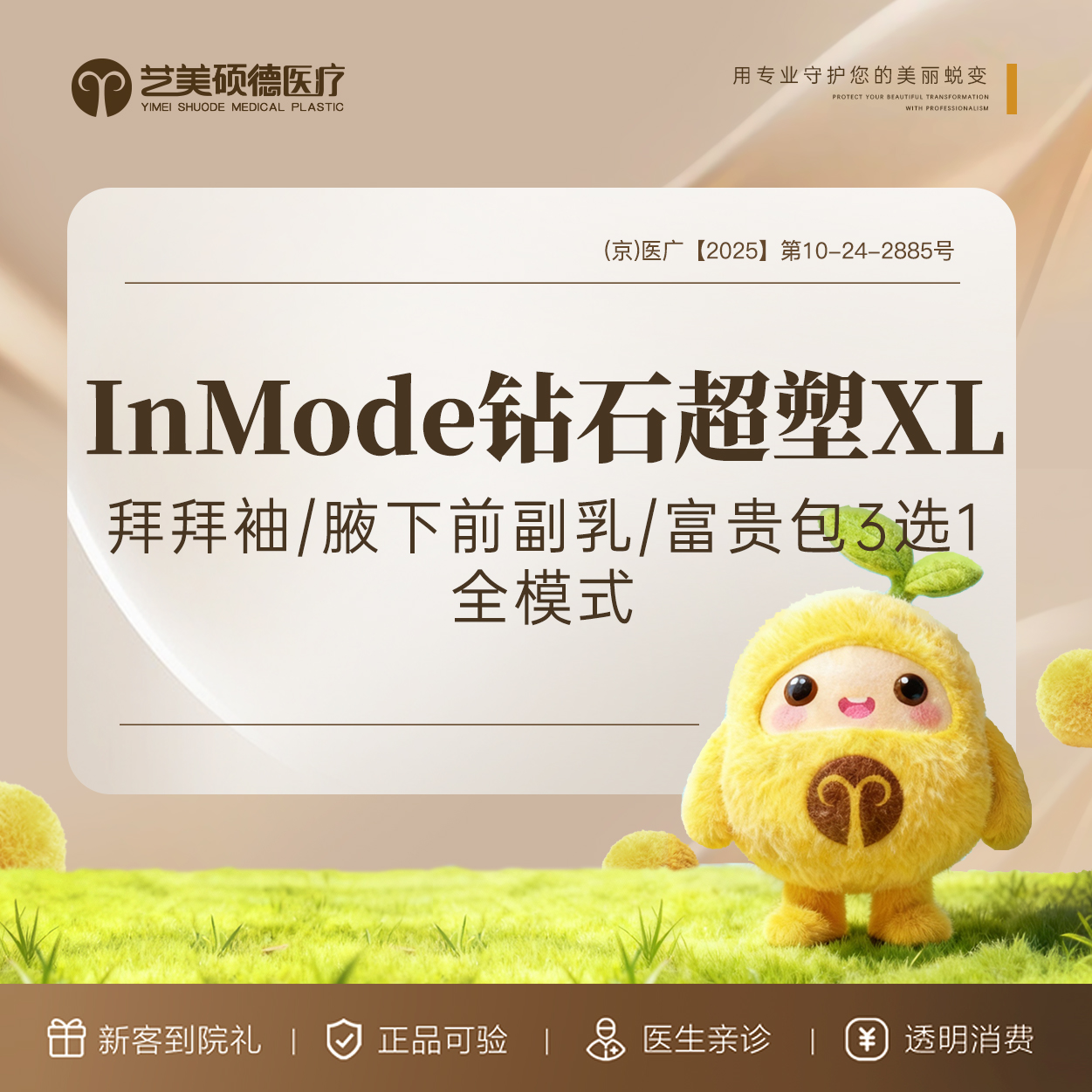 【超声溶脂瘦手臂】新款InMode钻石超塑XL无创 拜拜袖/腋下前副乳/富贵包紧致 全模式