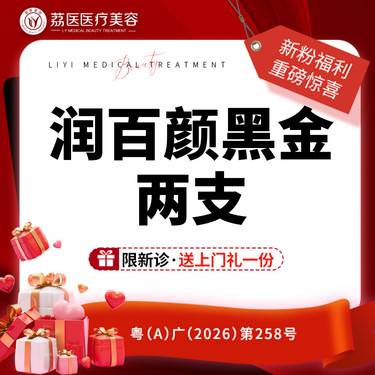 【玻尿酸】【两支装！全网新低！！】润百颜黑金玻尿酸 大分子玻尿酸 正品足量 