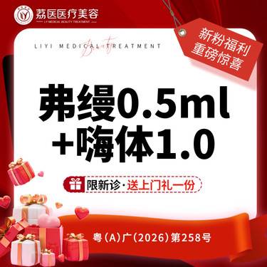【胶原蛋白填充】【弗缦0.5ml +嗨体熊猫  】正品可验 