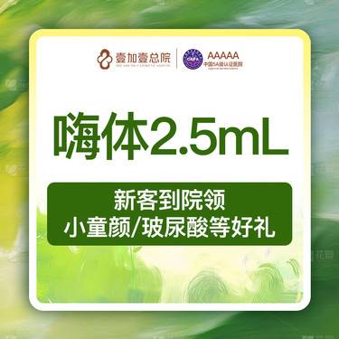 【补水套餐】嗨体水光2.5ml 水光补水 （仅限院内新客）