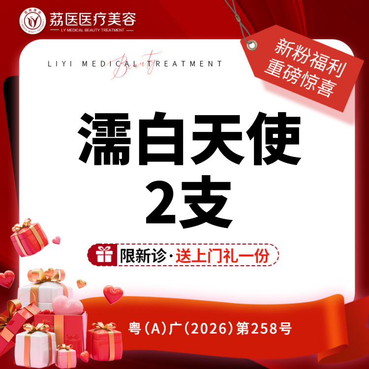 【玻尿酸】【两支特惠！！】 濡白天使 0.75ml 两支